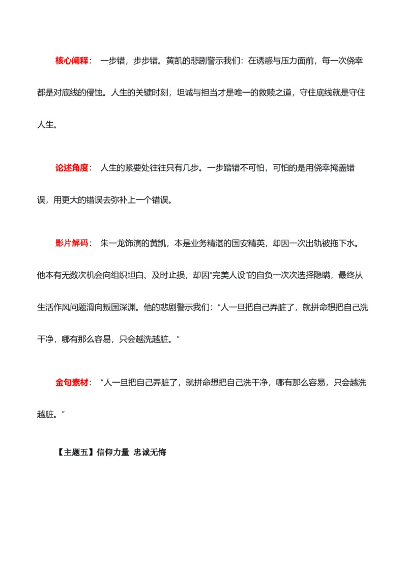 《惊蛰无声，山河有盾——国安剧《惊蛰无声》热点素材（五大主题五篇范文）_专项复习_2026年-语文专项复习_422026年高考作文热点新闻素材积累解读与习作训练》第5页预览