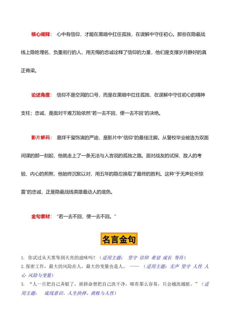 《惊蛰无声，山河有盾——国安剧《惊蛰无声》热点素材（五大主题五篇范文）_专项复习_2026年-语文专项复习_422026年高考作文热点新闻素材积累解读与习作训练》第6页预览