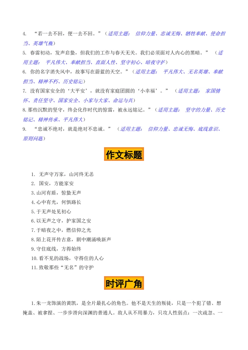 《惊蛰无声，山河有盾——国安剧《惊蛰无声》热点素材（五大主题五篇范文）_专项复习_2026年-语文专项复习_422026年高考作文热点新闻素材积累解读与习作训练》第7页预览