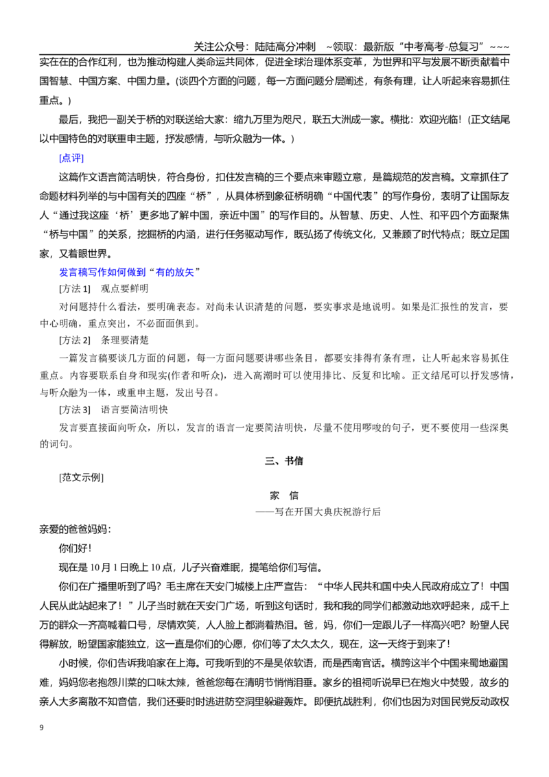 《情境任务型作文解题秘籍（知识清单）（教师版）_专项复习_2026年-语文专项复习_2026年高考语文抢分秘籍（新高考专用）-G221_2026版》第9页预览