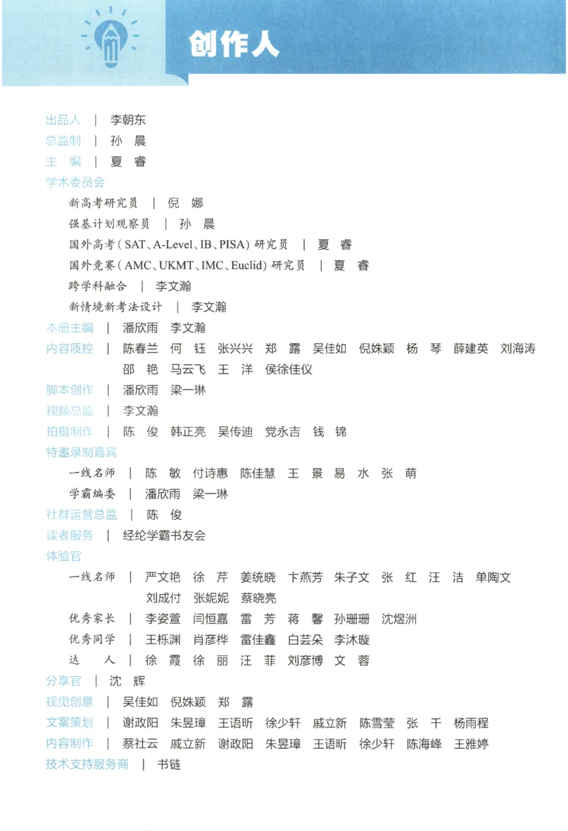 《2027《初中化学•经纶5星学霸》九全_2027版初中《5星学霸》9年级全一册（化学）（人教）》第4页预览