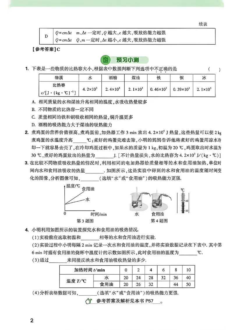 《2027中考预习新初三物理_26秋小学初中各机构教辅大合集（一本、教材帮、阳光同学、王朝霞、实验班、小典中点、上分卷、白欧、课堂笔记等等）_26秋初中教辅资料_26秋《万唯》系列》第7页预览