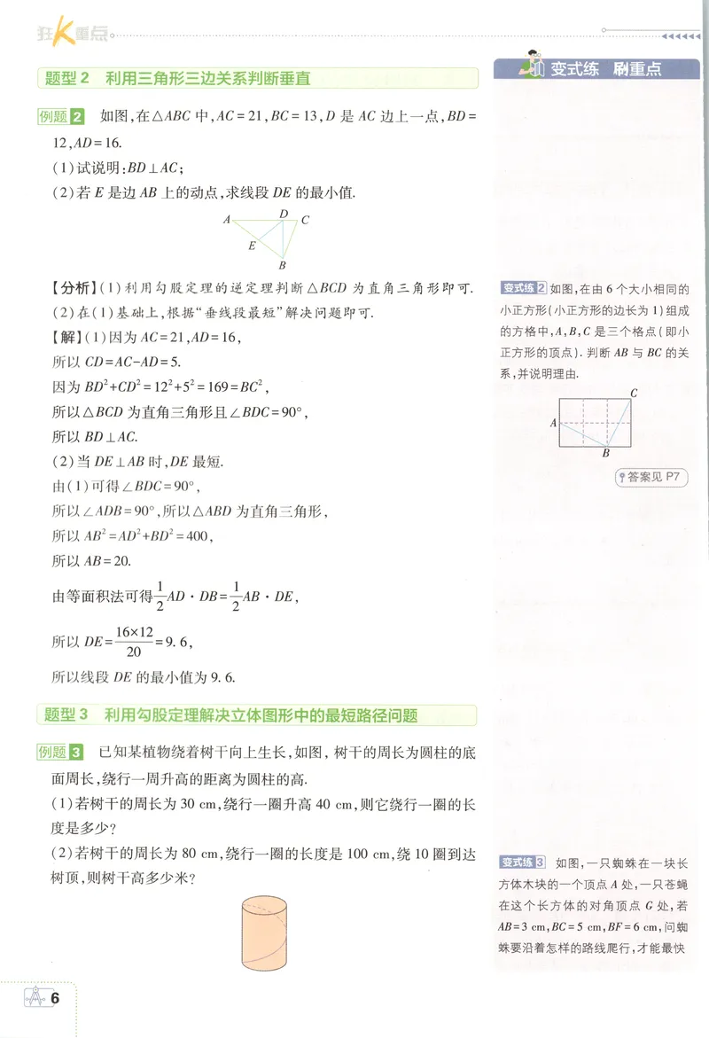 《狂K重点_2027版初中《必刷题》8年级上册（数学）（北师版）》第10页预览