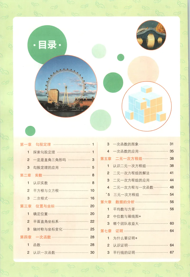 《狂K重点_2027版初中《必刷题》8年级上册（数学）（北师版）》第4页预览