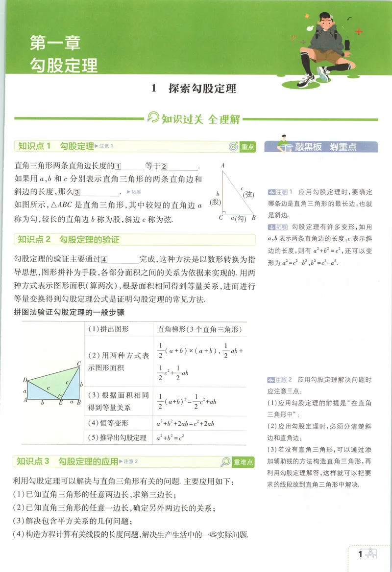 《狂K重点_2027版初中《必刷题》8年级上册（数学）（北师版）》第5页预览