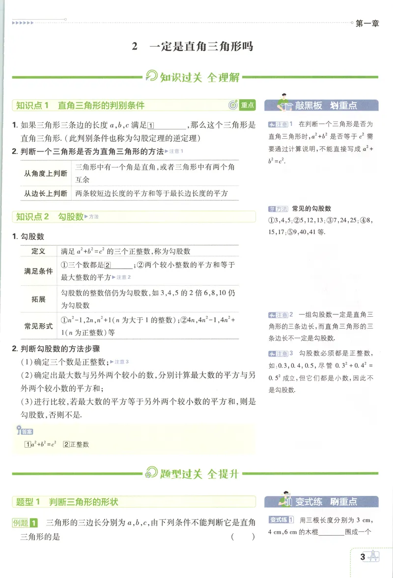 《狂K重点_2027版初中《必刷题》8年级上册（数学）（北师版）》第7页预览