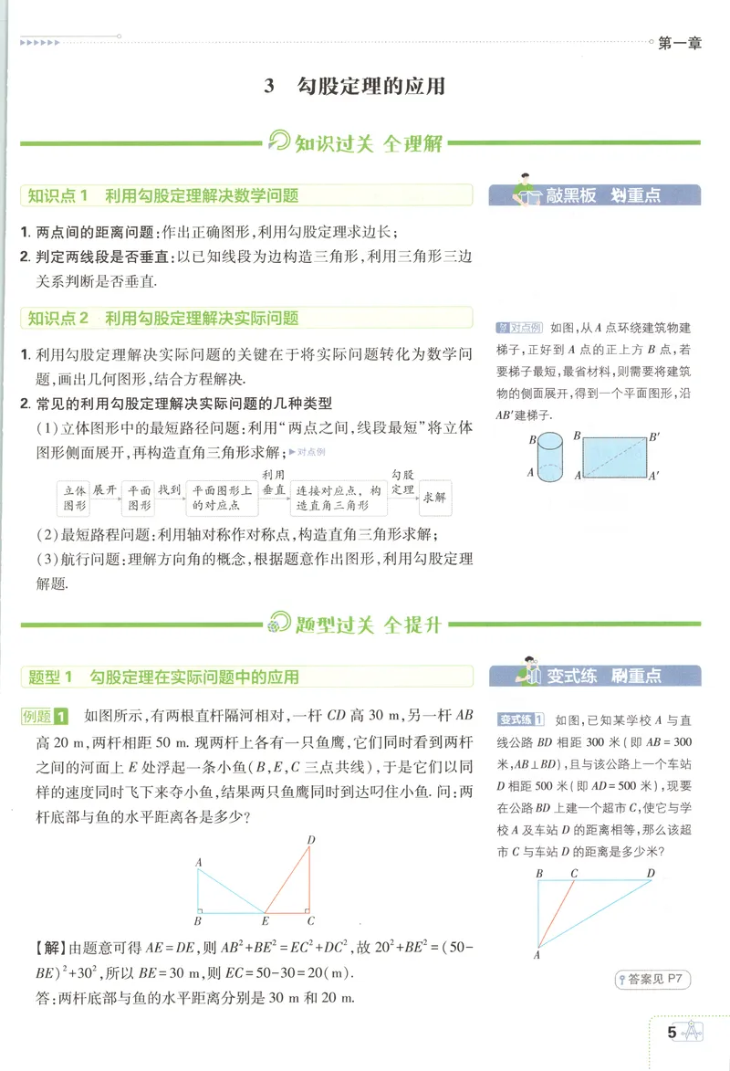 《狂K重点_2027版初中《必刷题》8年级上册（数学）（北师版）》第9页预览