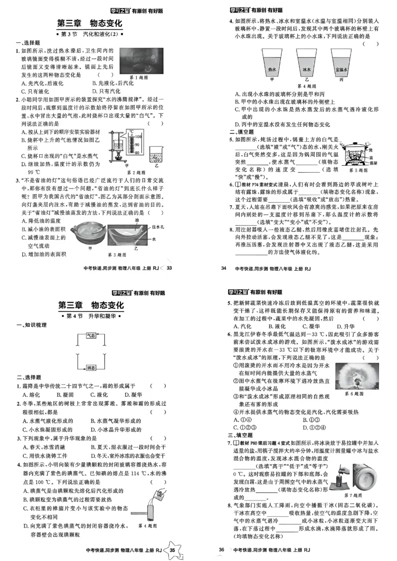 《八上物理课时基础练A3_26秋小学初中各机构教辅大合集（一本、教材帮、阳光同学、王朝霞、实验班、小典中点、上分卷、白欧、课堂笔记等等）_26秋初中教辅资料_26秋《学习之星》系列》第10页预览