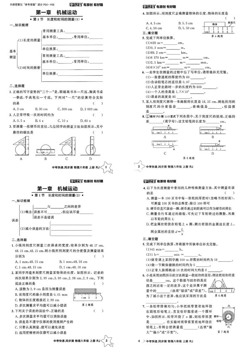 《八上物理课时基础练A3_26秋小学初中各机构教辅大合集（一本、教材帮、阳光同学、王朝霞、实验班、小典中点、上分卷、白欧、课堂笔记等等）_26秋初中教辅资料_26秋《学习之星》系列》第2页预览