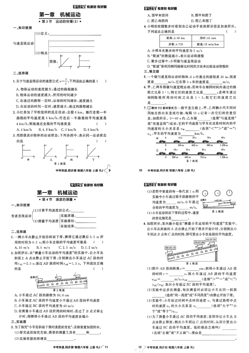 《八上物理课时基础练A3_26秋小学初中各机构教辅大合集（一本、教材帮、阳光同学、王朝霞、实验班、小典中点、上分卷、白欧、课堂笔记等等）_26秋初中教辅资料_26秋《学习之星》系列》第4页预览