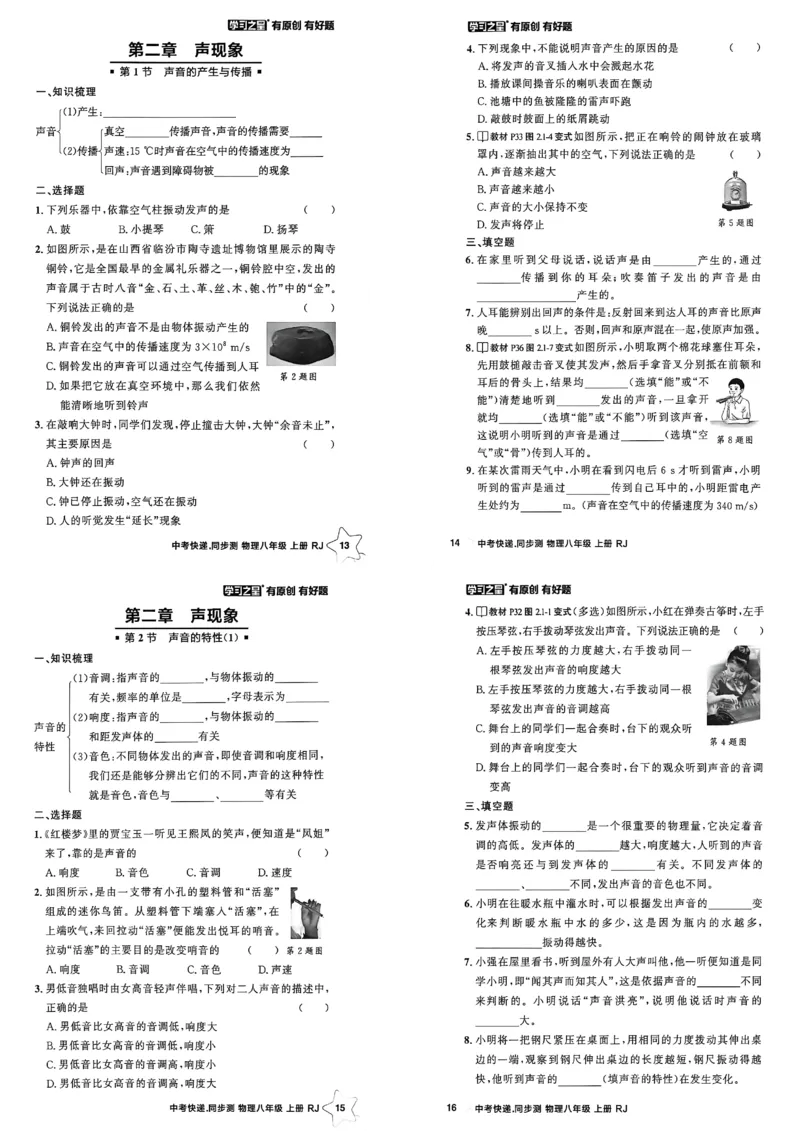 《八上物理课时基础练A3_26秋小学初中各机构教辅大合集（一本、教材帮、阳光同学、王朝霞、实验班、小典中点、上分卷、白欧、课堂笔记等等）_26秋初中教辅资料_26秋《学习之星》系列》第5页预览
