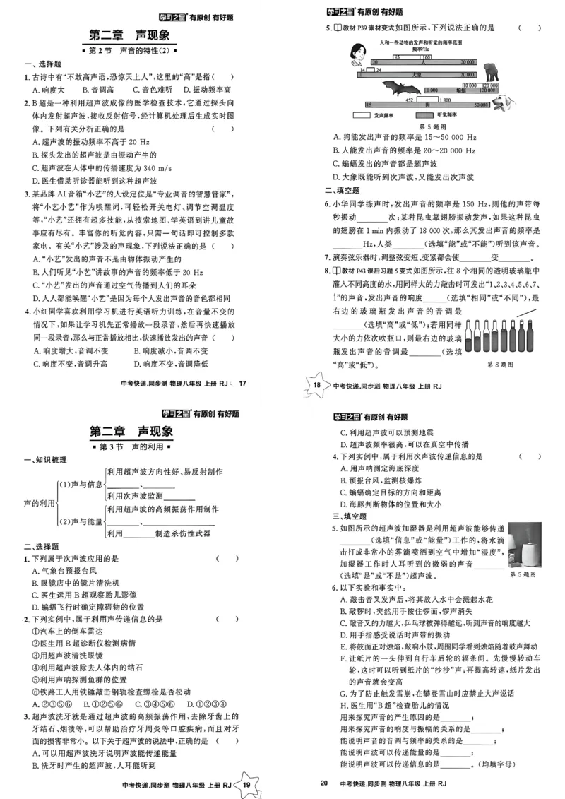 《八上物理课时基础练A3_26秋小学初中各机构教辅大合集（一本、教材帮、阳光同学、王朝霞、实验班、小典中点、上分卷、白欧、课堂笔记等等）_26秋初中教辅资料_26秋《学习之星》系列》第6页预览