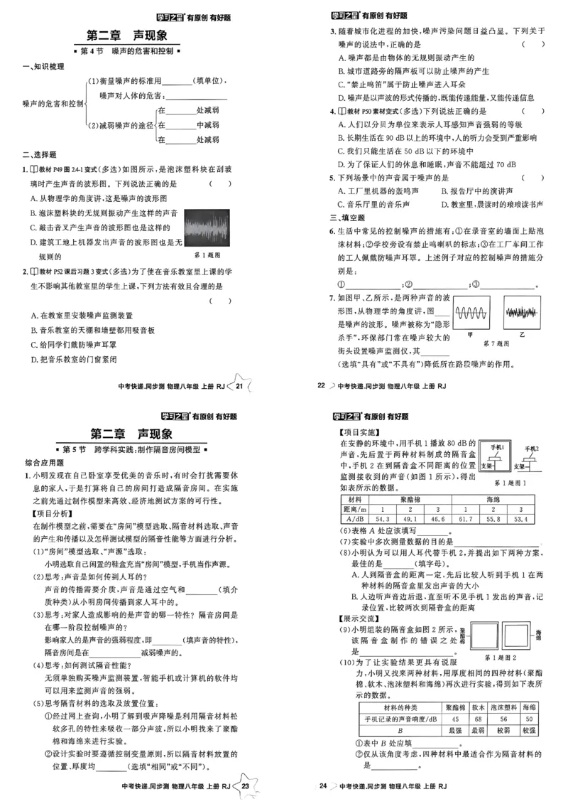 《八上物理课时基础练A3_26秋小学初中各机构教辅大合集（一本、教材帮、阳光同学、王朝霞、实验班、小典中点、上分卷、白欧、课堂笔记等等）_26秋初中教辅资料_26秋《学习之星》系列》第7页预览