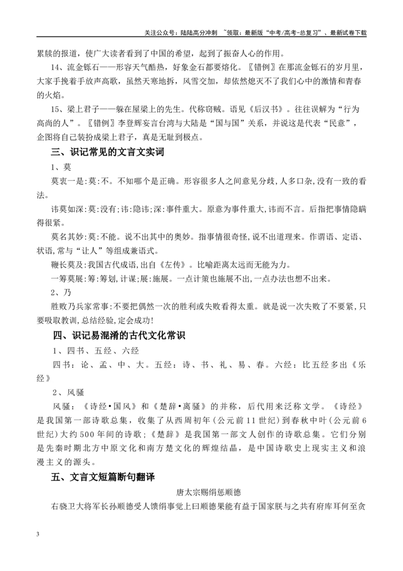 《晨读晚练手册第26天-（教师版）-8页_二轮复习_2025年_2025年新高考语文二轮复习晨读晚练60天（全国通用）_资料_2024版》第3页预览