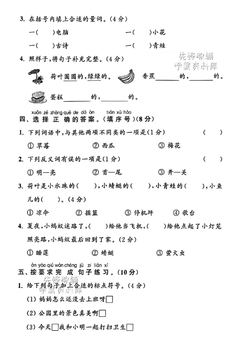 《2025春一下语文第六单元拔尖检测卷-tāngchén-SY_1年级下册同步教辅_1下-语文_一下语文-单元+期中+期末卷_一下语文-单元卷》第2页预览