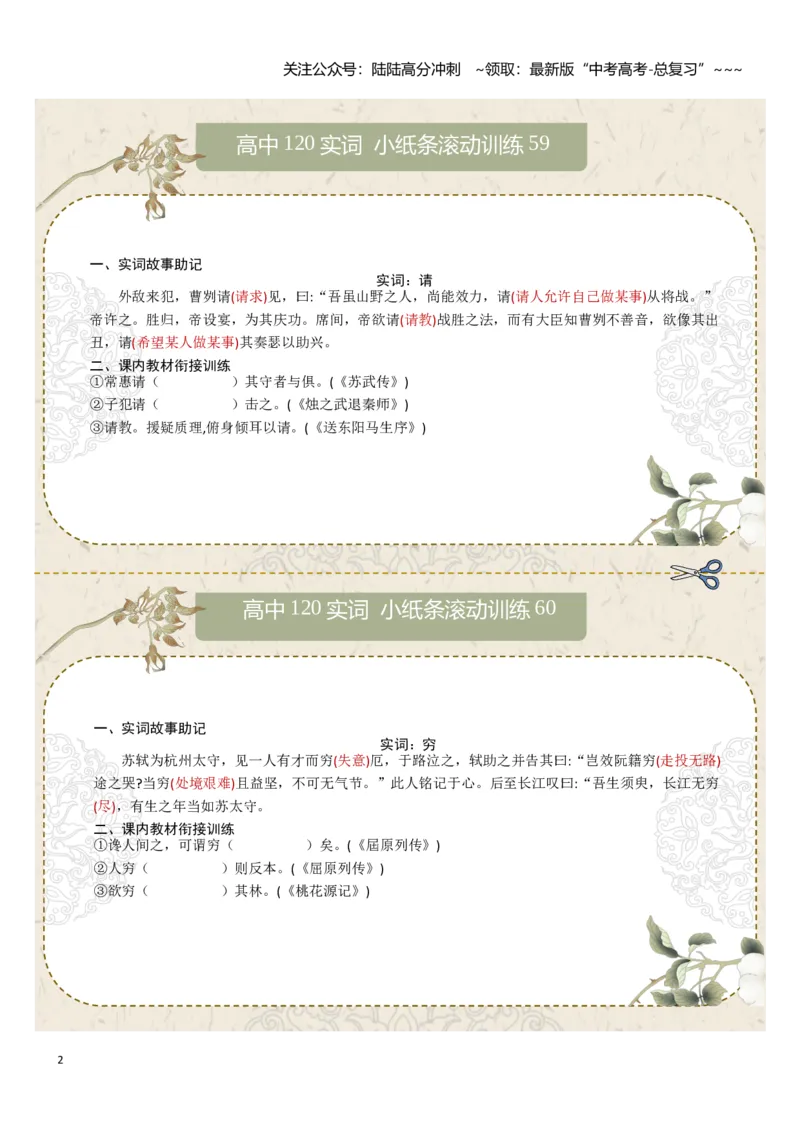 《文言实词第八组：奇、迁、请、穷、去、劝学生版_一轮复习_2026年-语文一轮复习_2026年高考语文一轮复习讲义+练习+课件（新教材新高考）-G55_2026版_专题六文言文阅读》第2页预览