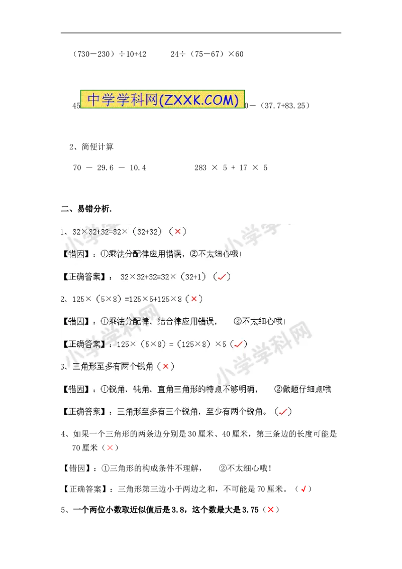 《四年级下计算题综合训练（学生版）_小学数学口算速算资料合集_笔算题（1-小升初）_笔算题适合4年级_四年级计算题（综合计算）（三）(149页）_08四年级综合计算题（10页）》第3页预览