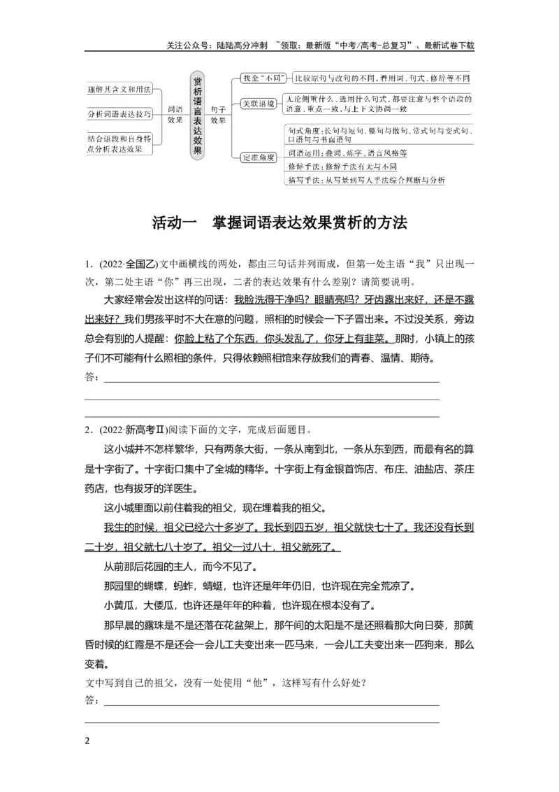 《板块八学案72　赏析词语和句子表达效果——定准角度，揣摩比较_一轮复习_2024年_2024高考语文大一轮复习课件讲义新人教版知识总结_2024年高考语文一轮复习讲义（部编新高考版）》第2页预览