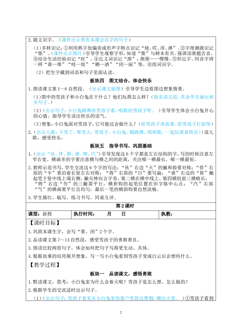 《20雪孩子教案_26秋小学初中各机构教辅大合集（一本、教材帮、阳光同学、王朝霞、实验班、小典中点、上分卷、白欧、课堂笔记等等）_26秋小学教辅资料_1526秋课件教案_小学语文》第2页预览