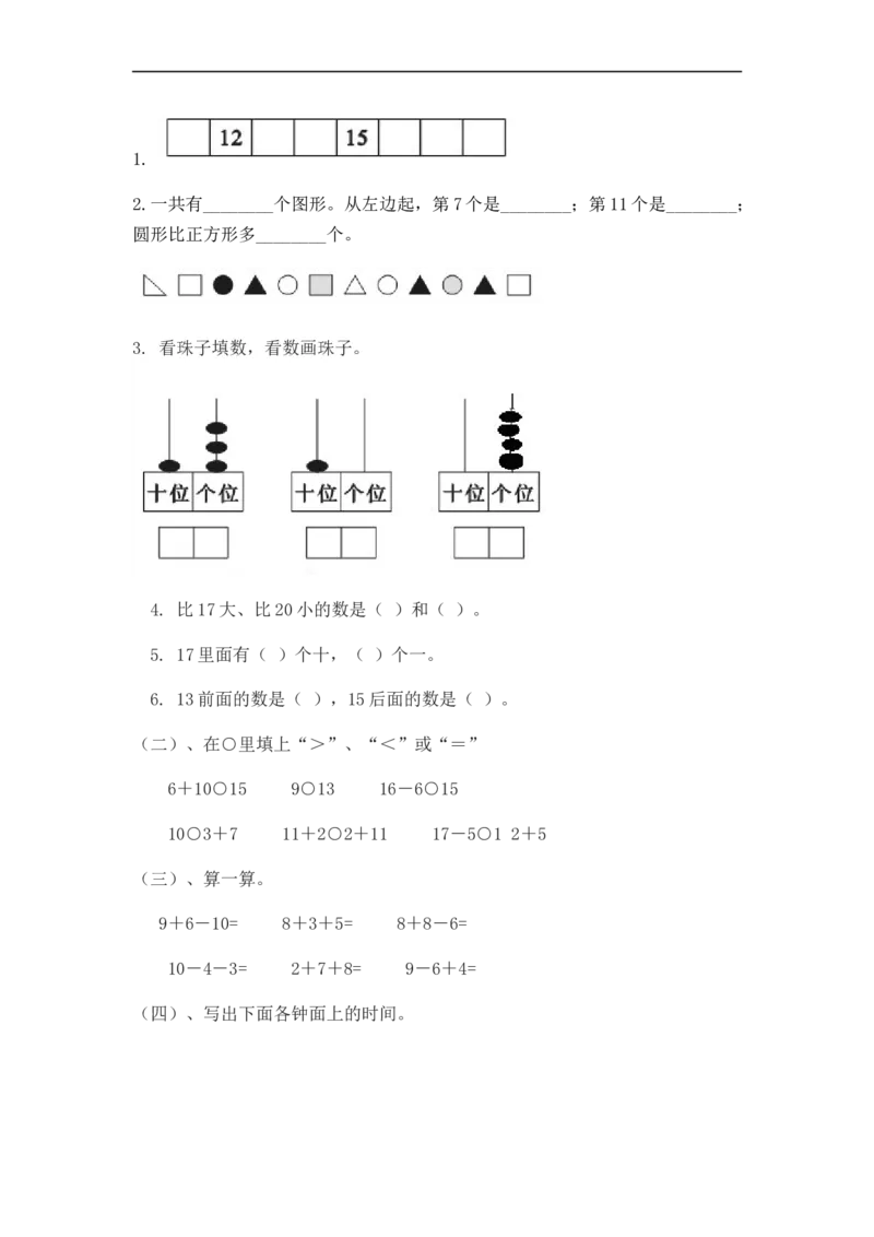《20以内的加减法（学生版）（7页）_小学数学口算速算资料合集_笔算题（1-小升初）_笔算题适合1年级_一年级计算题（综合练习）（三）（88页）_0120以内加减法（46页）》第3页预览