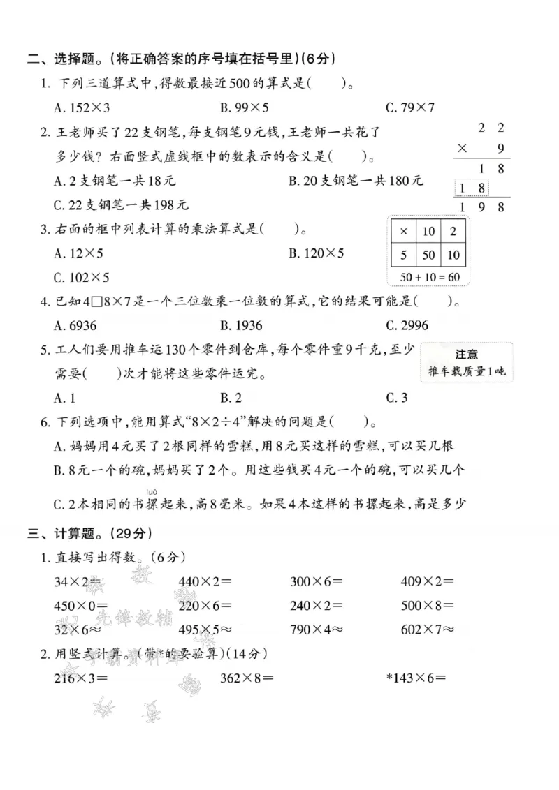 《24学年三年级上册数学第六单元测试卷--346x5SY(1)_3年级上册同步教辅合集_3上-数学_三上数学-人教版试卷》第2页预览