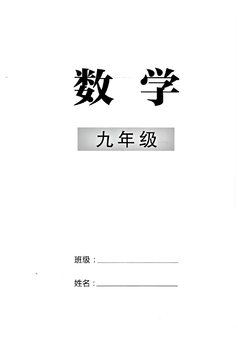 《2027《勤学早•名校压轴题》数学九下(人教)_26秋小学初中各机构教辅大合集（一本、教材帮、阳光同学、王朝霞、实验班、小典中点、上分卷、白欧、课堂笔记等等）_26秋初中教辅资料》第2页预览