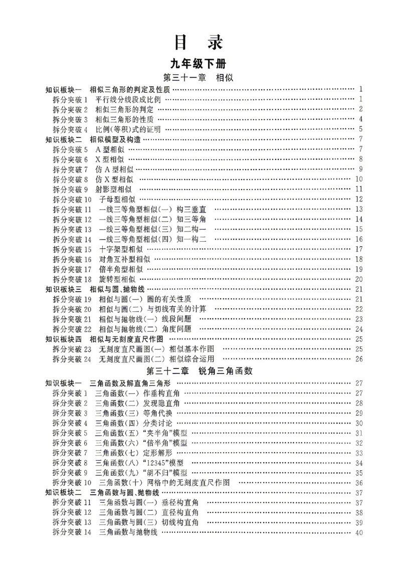 《2027《勤学早•名校压轴题》数学九下(人教)_26秋小学初中各机构教辅大合集（一本、教材帮、阳光同学、王朝霞、实验班、小典中点、上分卷、白欧、课堂笔记等等）_26秋初中教辅资料》第3页预览
