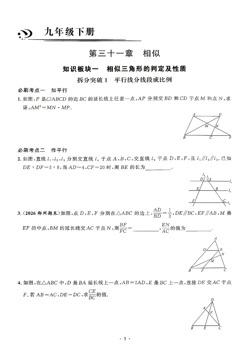 《2027《勤学早•名校压轴题》数学九下(人教)_26秋小学初中各机构教辅大合集（一本、教材帮、阳光同学、王朝霞、实验班、小典中点、上分卷、白欧、课堂笔记等等）_26秋初中教辅资料》第4页预览