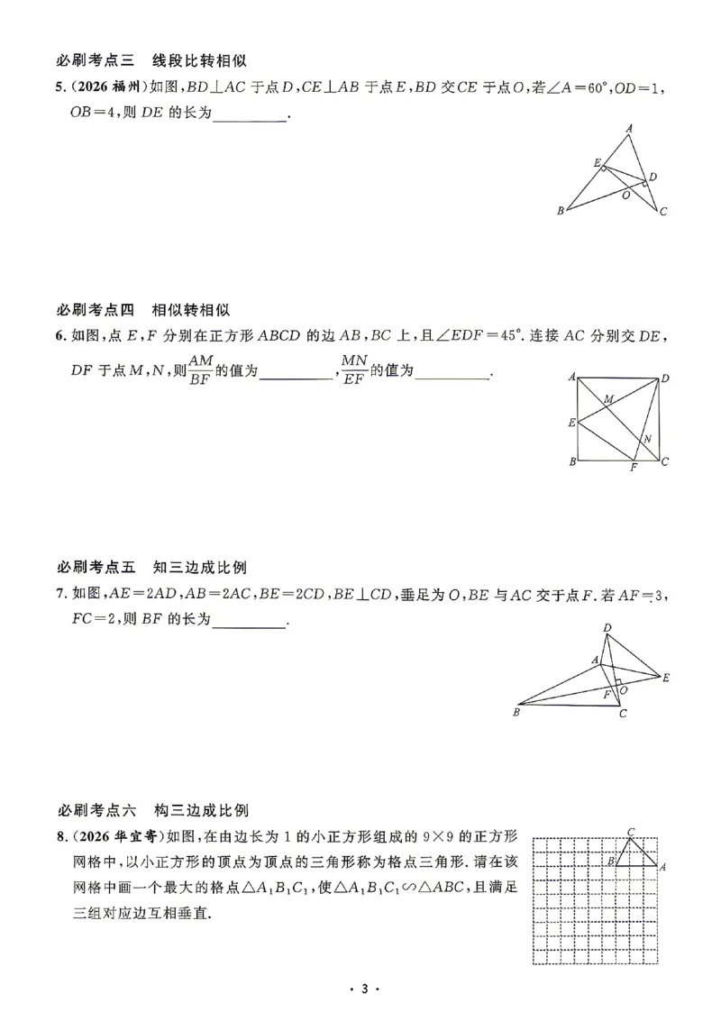 《2027《勤学早•名校压轴题》数学九下(人教)_26秋小学初中各机构教辅大合集（一本、教材帮、阳光同学、王朝霞、实验班、小典中点、上分卷、白欧、课堂笔记等等）_26秋初中教辅资料》第6页预览