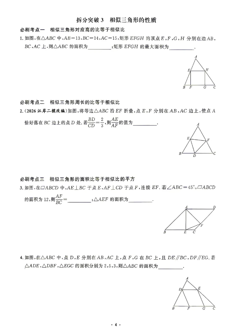 《2027《勤学早•名校压轴题》数学九下(人教)_26秋小学初中各机构教辅大合集（一本、教材帮、阳光同学、王朝霞、实验班、小典中点、上分卷、白欧、课堂笔记等等）_26秋初中教辅资料》第7页预览