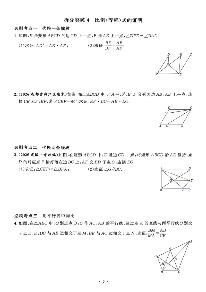 《2027《勤学早•名校压轴题》数学九下(人教)_26秋小学初中各机构教辅大合集（一本、教材帮、阳光同学、王朝霞、实验班、小典中点、上分卷、白欧、课堂笔记等等）_26秋初中教辅资料》第8页预览