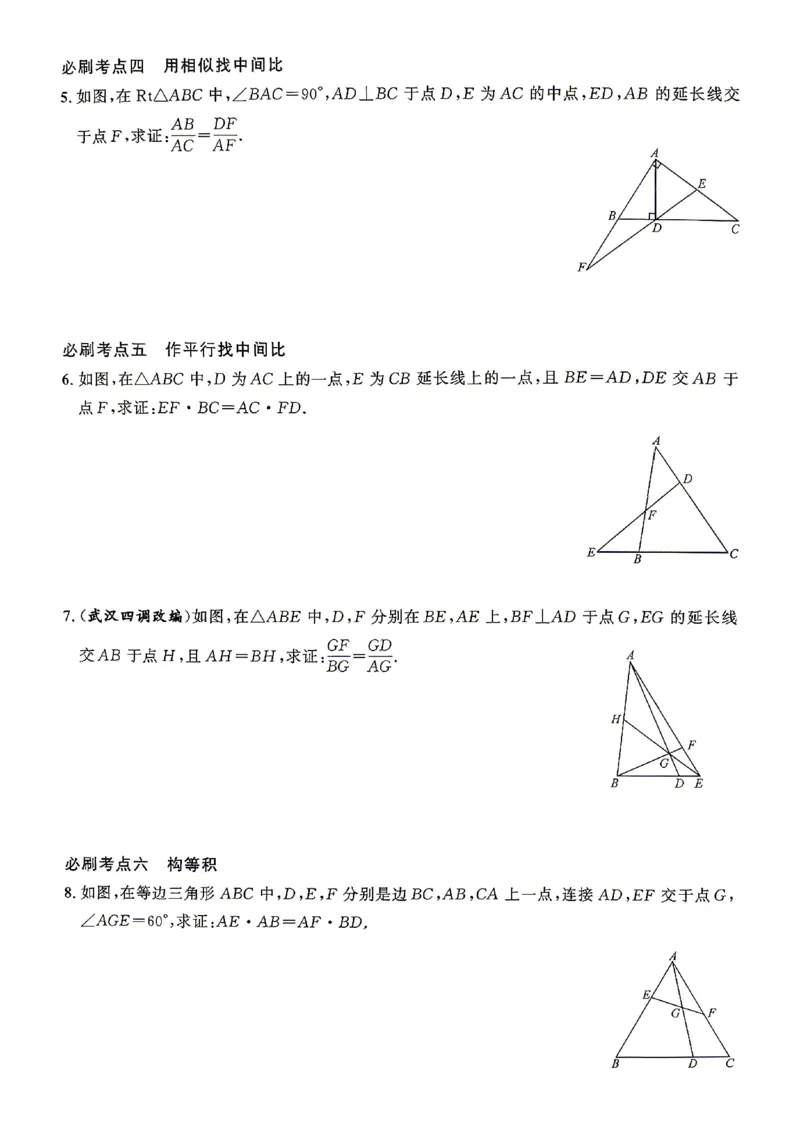 《2027《勤学早•名校压轴题》数学九下(人教)_26秋小学初中各机构教辅大合集（一本、教材帮、阳光同学、王朝霞、实验班、小典中点、上分卷、白欧、课堂笔记等等）_26秋初中教辅资料》第9页预览