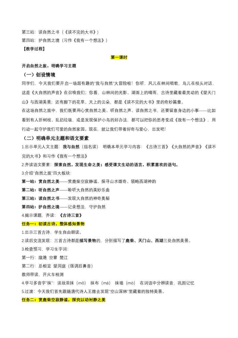 《20.《古诗三首》教学设计_26秋小学初中各机构教辅大合集（一本、教材帮、阳光同学、王朝霞、实验班、小典中点、上分卷、白欧、课堂笔记等等）_26秋小学教辅资料_1526秋课件教案》第2页预览