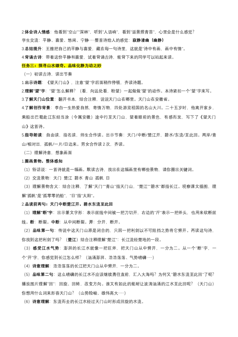 《20.《古诗三首》教学设计_26秋小学初中各机构教辅大合集（一本、教材帮、阳光同学、王朝霞、实验班、小典中点、上分卷、白欧、课堂笔记等等）_26秋小学教辅资料_1526秋课件教案》第4页预览