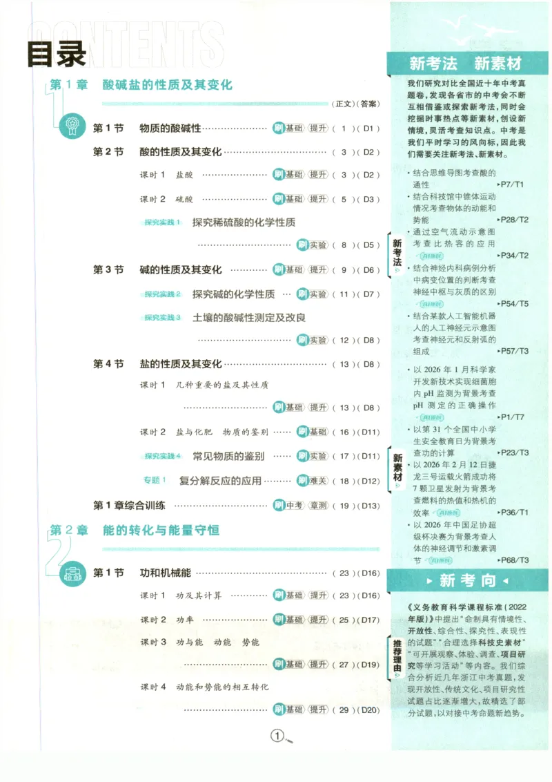 《初中必刷题九上科学_26秋小学初中各机构教辅大合集（一本、教材帮、阳光同学、王朝霞、实验班、小典中点、上分卷、白欧、课堂笔记等等）_26秋初中教辅资料_26秋《必刷题》系列_848》第3页预览