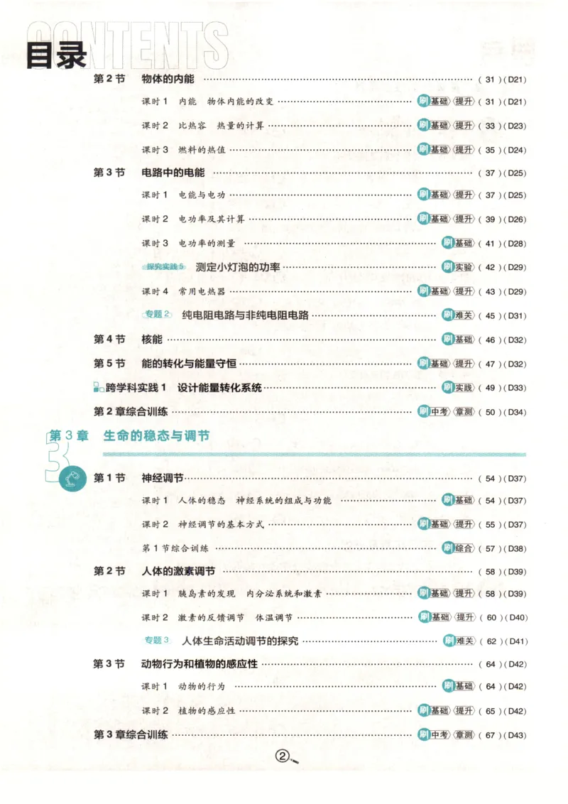 《初中必刷题九上科学_26秋小学初中各机构教辅大合集（一本、教材帮、阳光同学、王朝霞、实验班、小典中点、上分卷、白欧、课堂笔记等等）_26秋初中教辅资料_26秋《必刷题》系列_848》第4页预览