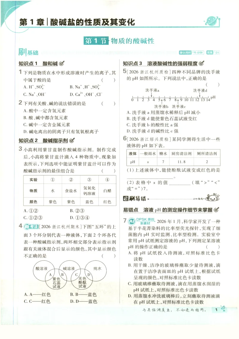 《初中必刷题九上科学_26秋小学初中各机构教辅大合集（一本、教材帮、阳光同学、王朝霞、实验班、小典中点、上分卷、白欧、课堂笔记等等）_26秋初中教辅资料_26秋《必刷题》系列_848》第7页预览