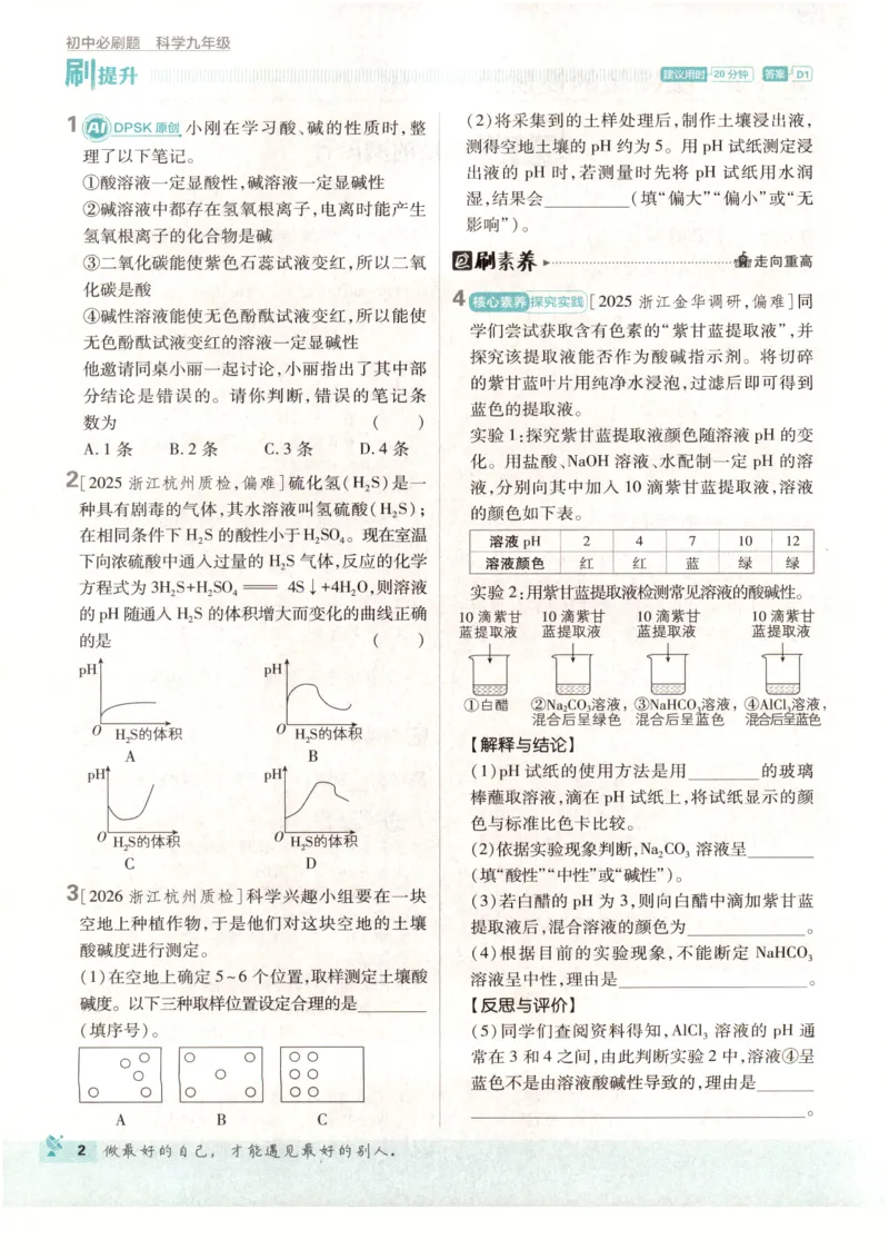《初中必刷题九上科学_26秋小学初中各机构教辅大合集（一本、教材帮、阳光同学、王朝霞、实验班、小典中点、上分卷、白欧、课堂笔记等等）_26秋初中教辅资料_26秋《必刷题》系列_848》第8页预览
