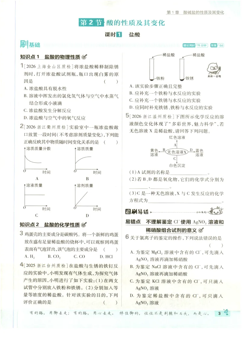 《初中必刷题九上科学_26秋小学初中各机构教辅大合集（一本、教材帮、阳光同学、王朝霞、实验班、小典中点、上分卷、白欧、课堂笔记等等）_26秋初中教辅资料_26秋《必刷题》系列_848》第9页预览