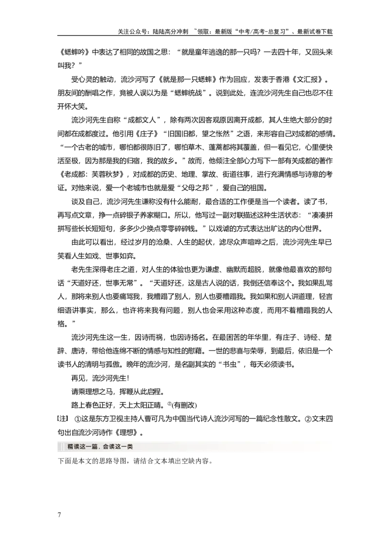 《板块2散文阅读课时16　分析概括形象——因形悟神，立象尽意_一轮复习_2024年_2024高考语文大一轮复习课件讲义新人教版知识总结_2024年高考语文一轮复习讲义（部编新高考版）》第7页预览