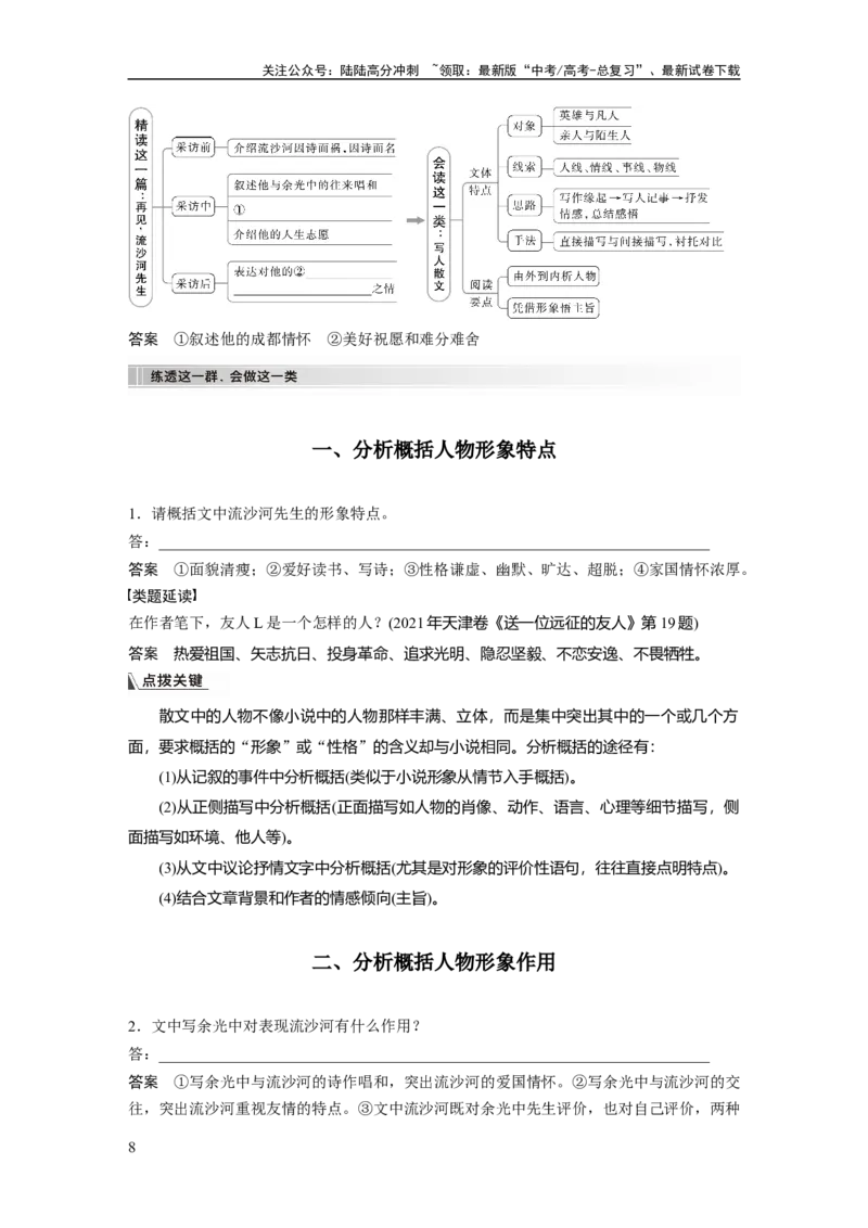《板块2散文阅读课时16　分析概括形象——因形悟神，立象尽意_一轮复习_2024年_2024高考语文大一轮复习课件讲义新人教版知识总结_2024年高考语文一轮复习讲义（部编新高考版）》第8页预览