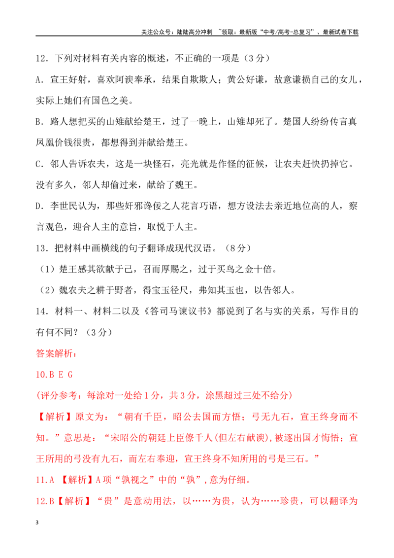 《文言文阅读-2024届高三语文1月各地联考试题分类汇编_专项复习_2025年_2025年高三语文各地联考试题分类汇编_资料_高三语文1月各地联考试题分类汇编》第3页预览