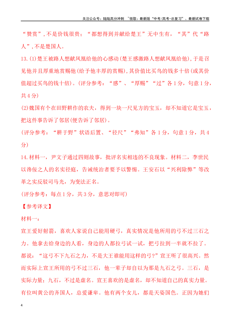 《文言文阅读-2024届高三语文1月各地联考试题分类汇编_专项复习_2025年_2025年高三语文各地联考试题分类汇编_资料_高三语文1月各地联考试题分类汇编》第4页预览