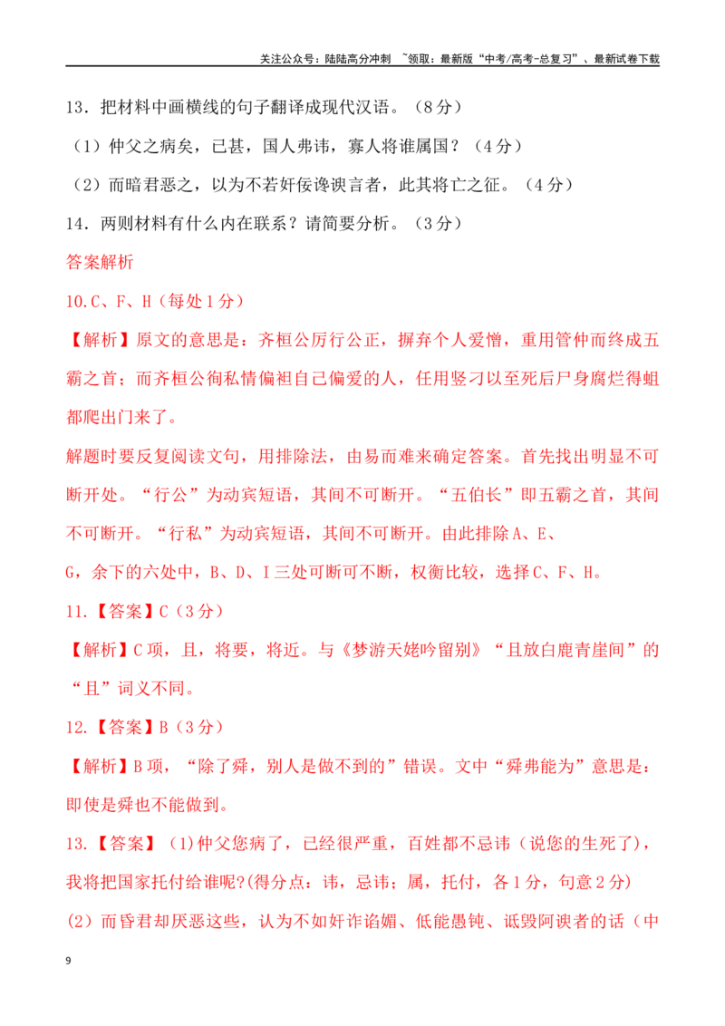 《文言文阅读-2024届高三语文1月各地联考试题分类汇编_专项复习_2025年_2025年高三语文各地联考试题分类汇编_资料_高三语文1月各地联考试题分类汇编》第9页预览
