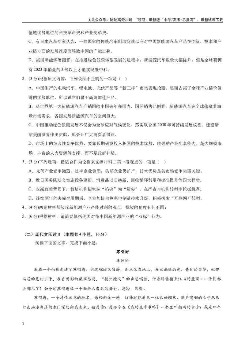 《模拟卷01（新高考Ⅰ卷专用）（考试版）_专项复习_2025年_2025年高考语文模拟卷（新高考I卷专用）8套》第3页预览