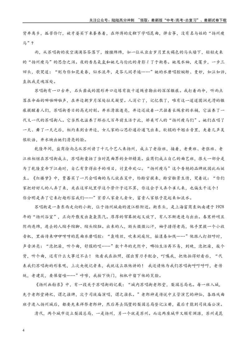 《模拟卷01（新高考Ⅰ卷专用）（考试版）_专项复习_2025年_2025年高考语文模拟卷（新高考I卷专用）8套》第4页预览