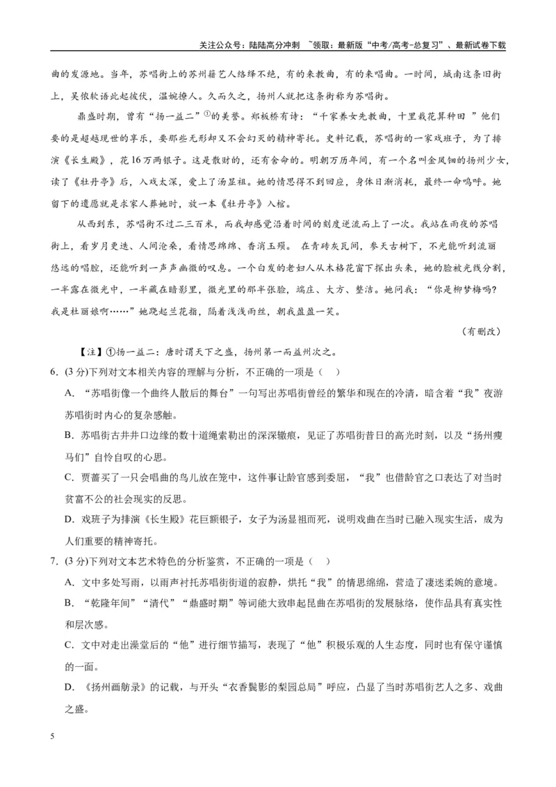 《模拟卷01（新高考Ⅰ卷专用）（考试版）_专项复习_2025年_2025年高考语文模拟卷（新高考I卷专用）8套》第5页预览