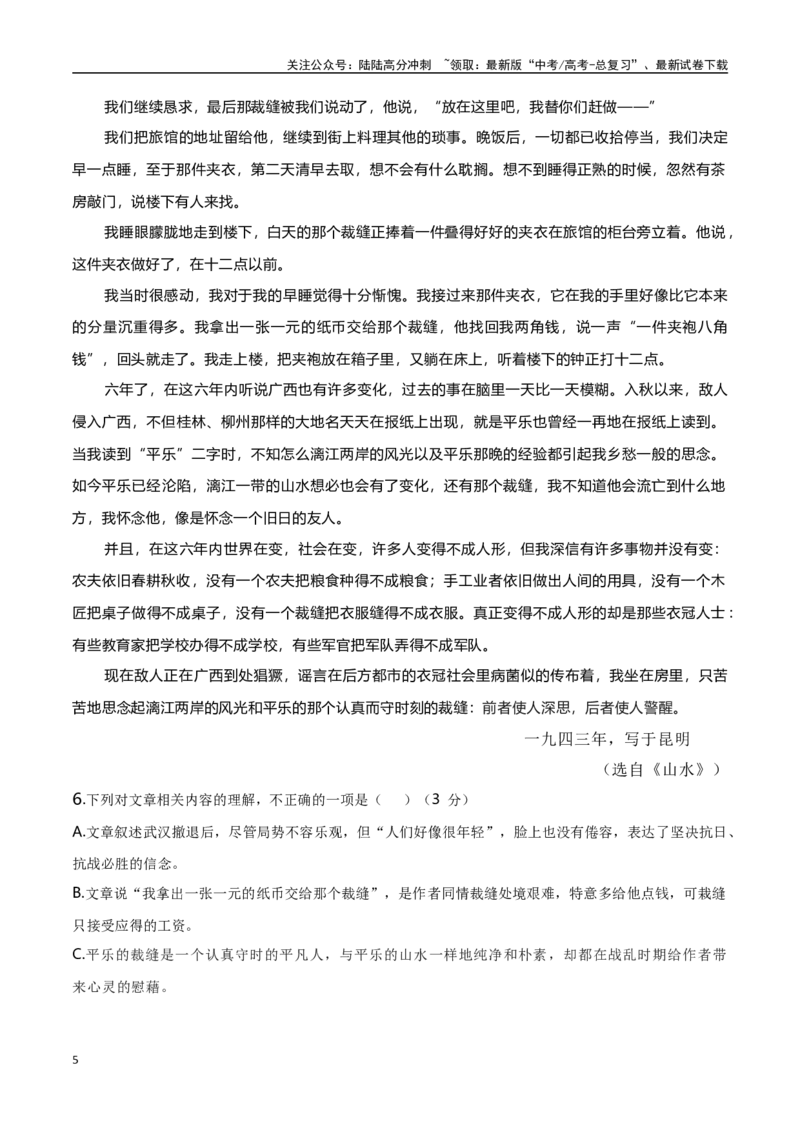 《月底考01高三语文8月摸底测试试题（解析版）_一轮复习_2024年_2024年高考语文一轮复习备考测试优选卷（全国通用）_资料》第5页预览