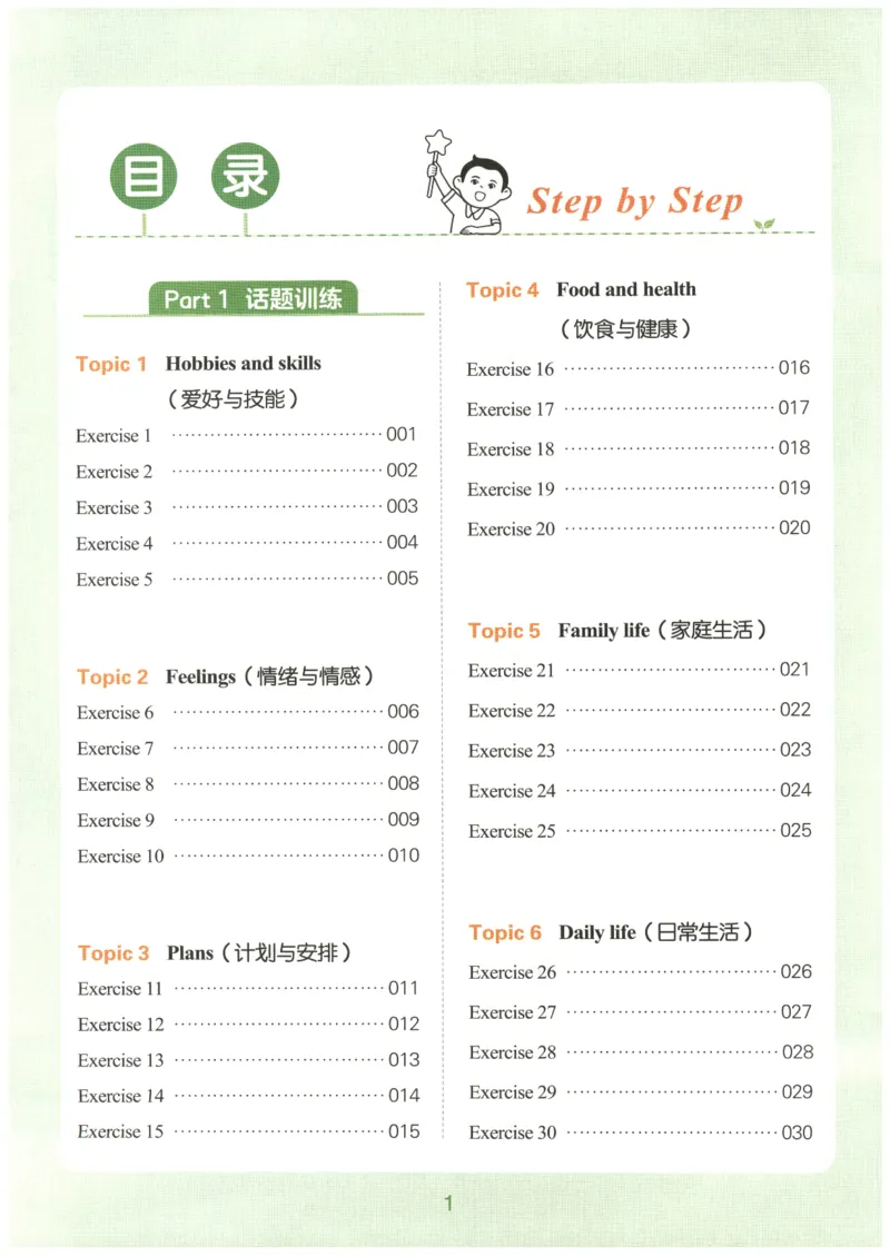 《2026版第5次一本英语听力训练100篇-5年级_26秋小学初中各机构教辅大合集（一本、教材帮、阳光同学、王朝霞、实验班、小典中点、上分卷、白欧、课堂笔记等等）_26秋小学教辅资料》第6页预览