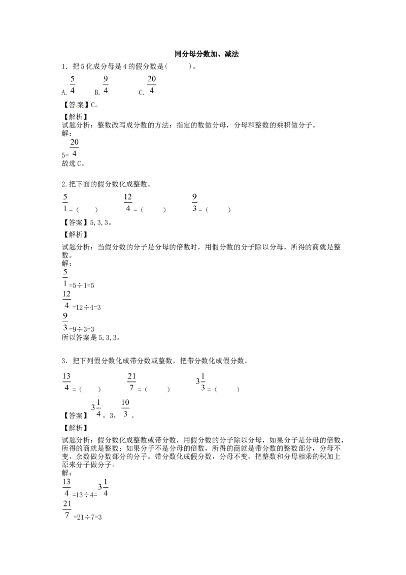 《06同分母分数加、减法6页_小学数学口算速算资料合集_笔算题（1-小升初）_笔算题适合5年级_五年级计算题（综合计算）（三）（78页）_03分数加减法（25页）》第1页预览